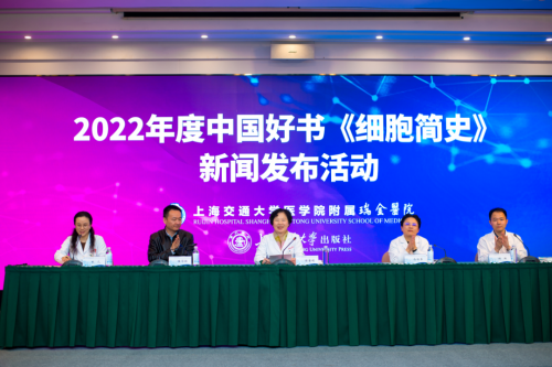 瑞金医院举办2022年度“中国好书”《细